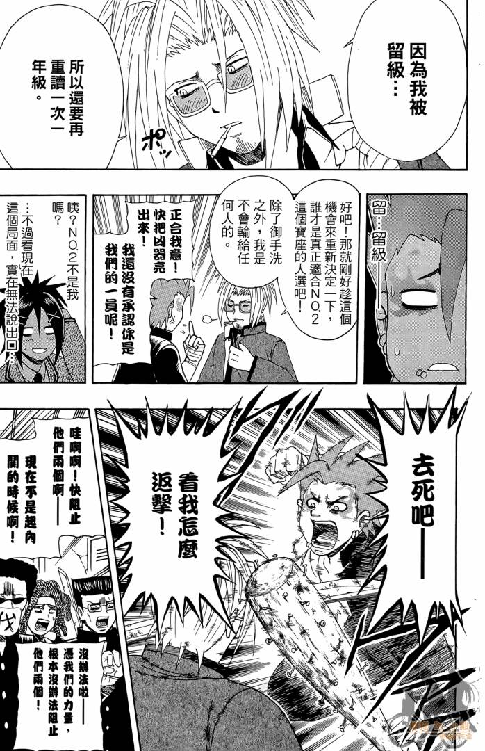 不良宅男 第2卷 第48页