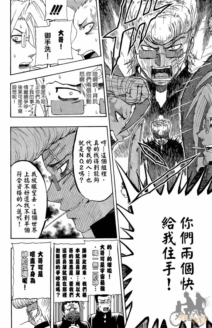 不良宅男 第2卷 第49页