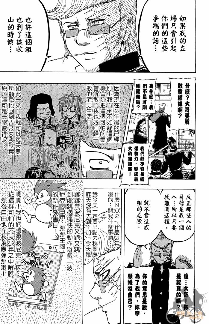 不良宅男 第2卷 第50页