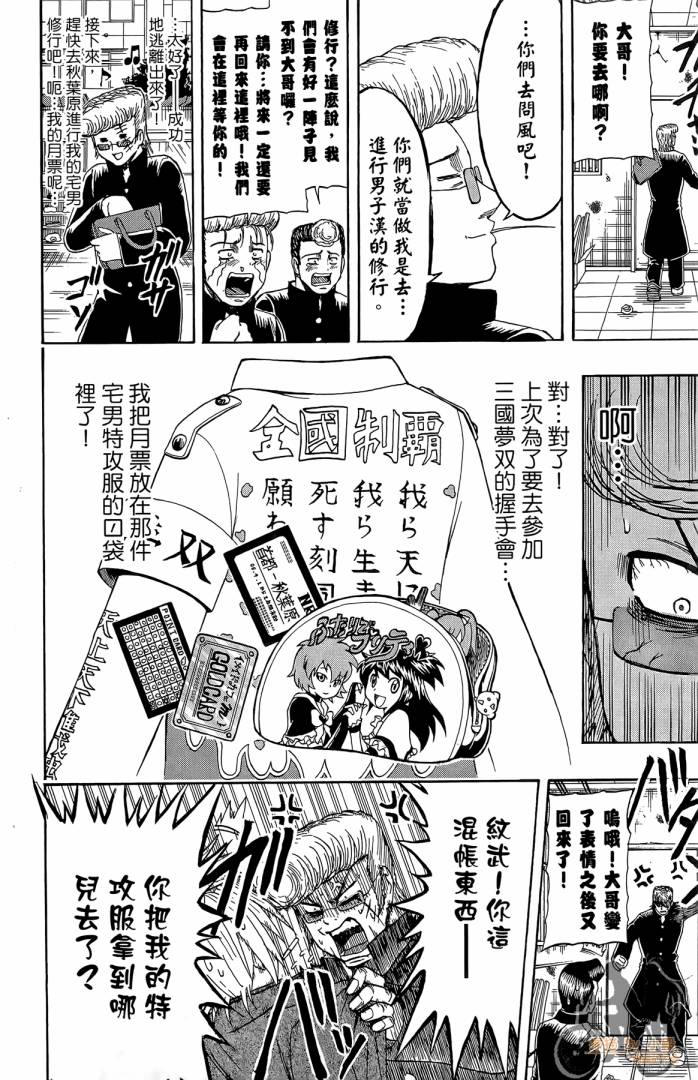 不良宅男 第2卷 第51页