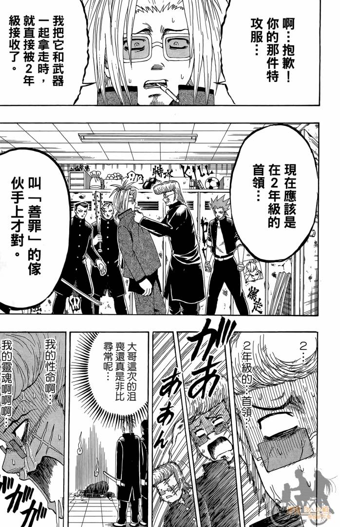 不良宅男 第2卷 第52页