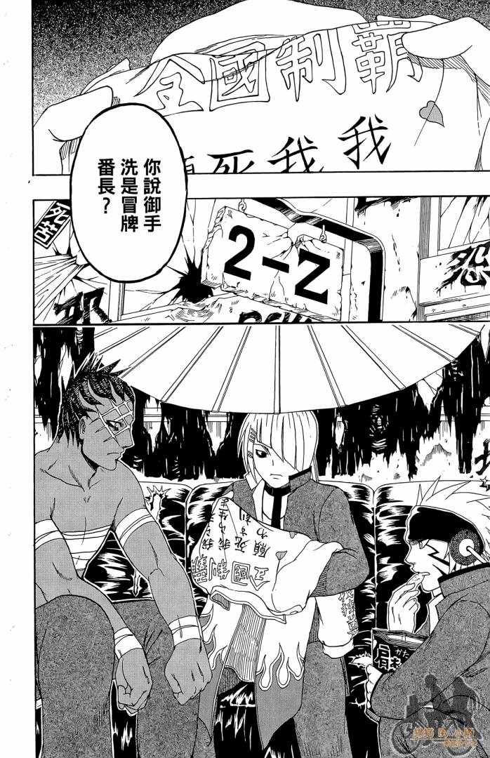 不良宅男 第2卷 第53页