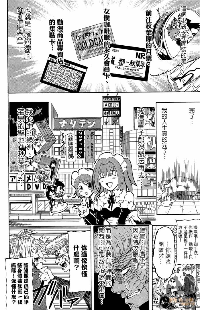 不良宅男 第2卷 第55页