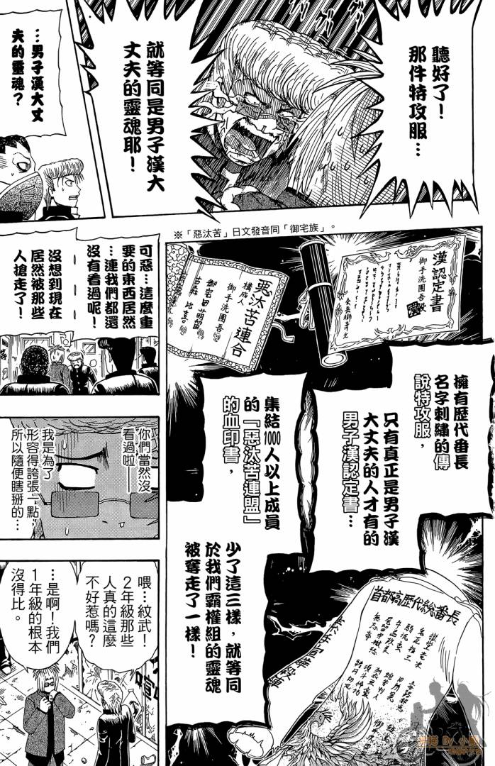 不良宅男 第2卷 第56页