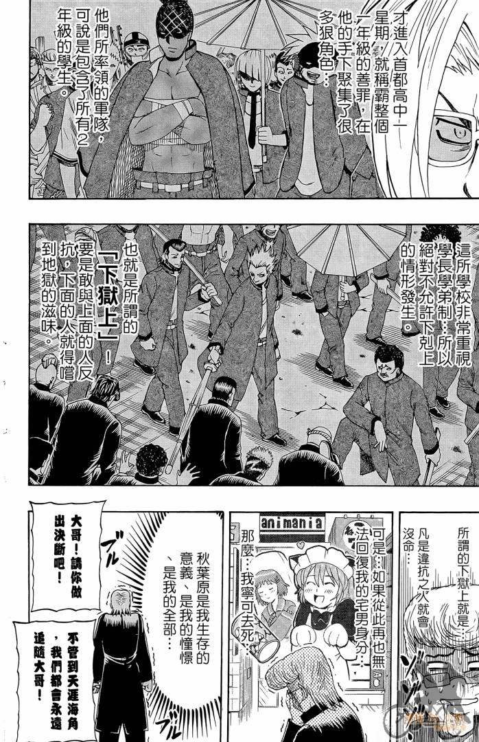 不良宅男 第2卷 第57页