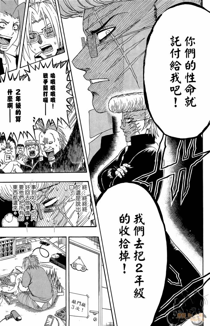 不良宅男 第2卷 第58页