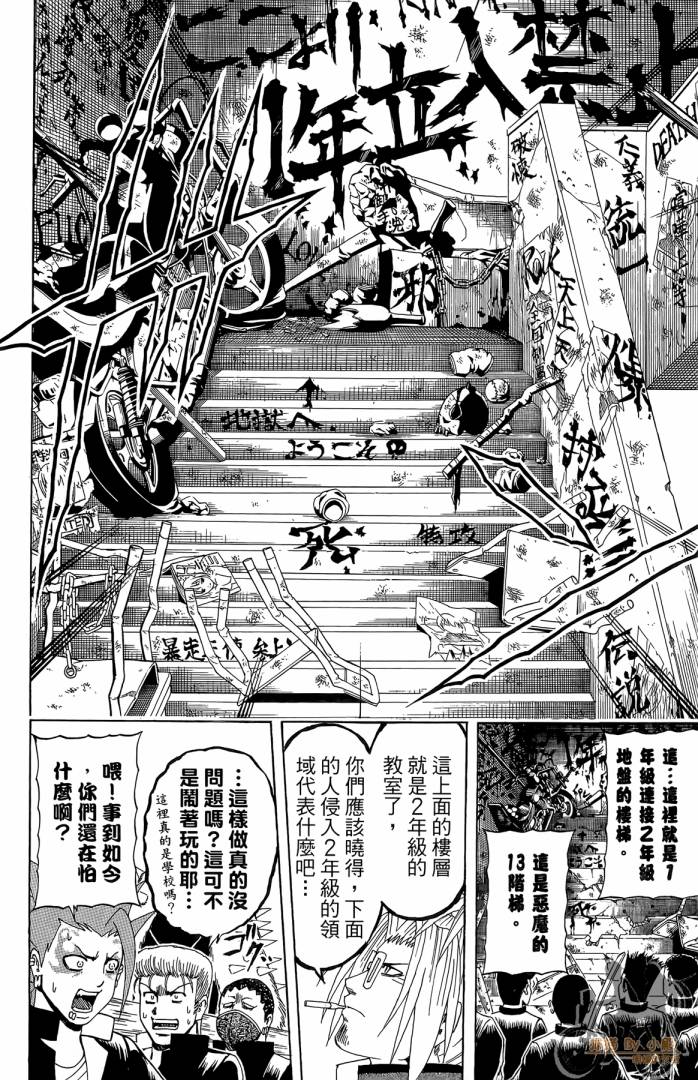 不良宅男 第2卷 第59页