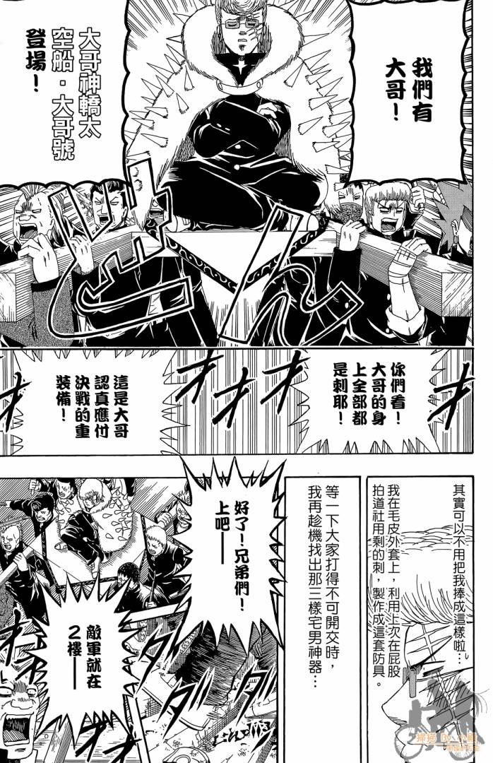 不良宅男 第2卷 第60页