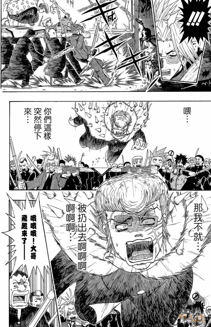 不良宅男 第2卷 第61页