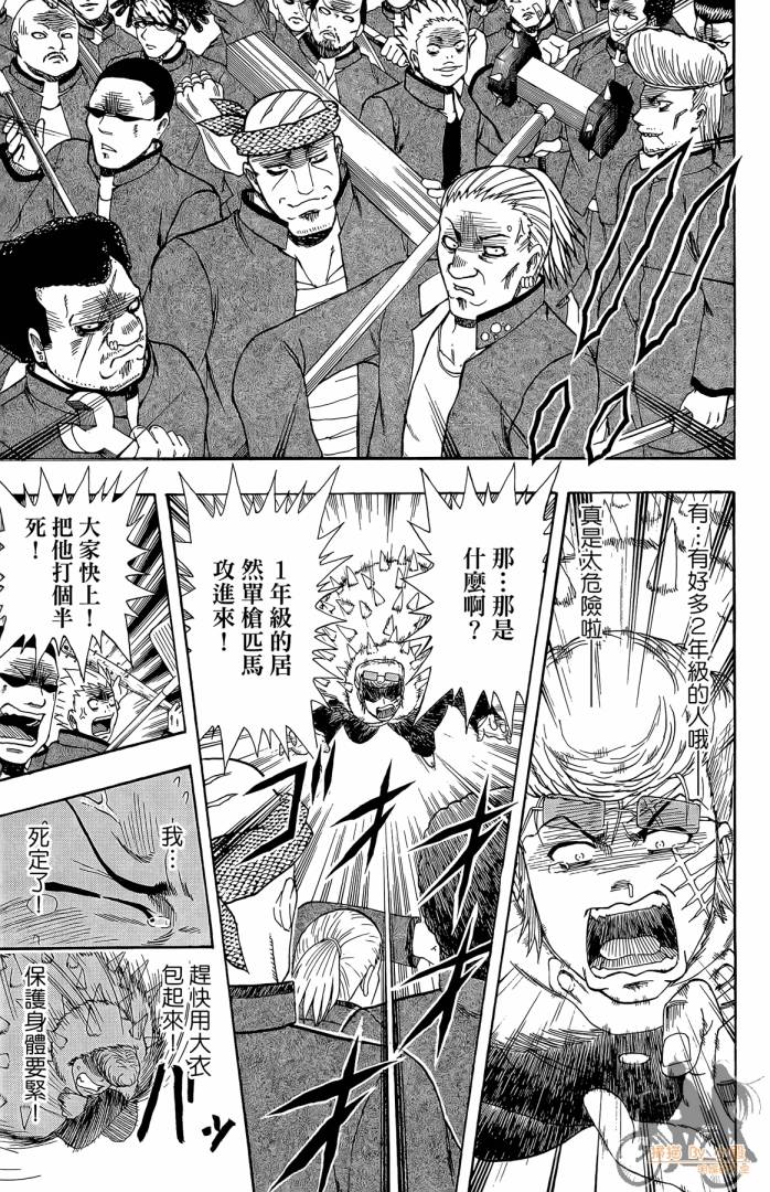 不良宅男 第2卷 第62页