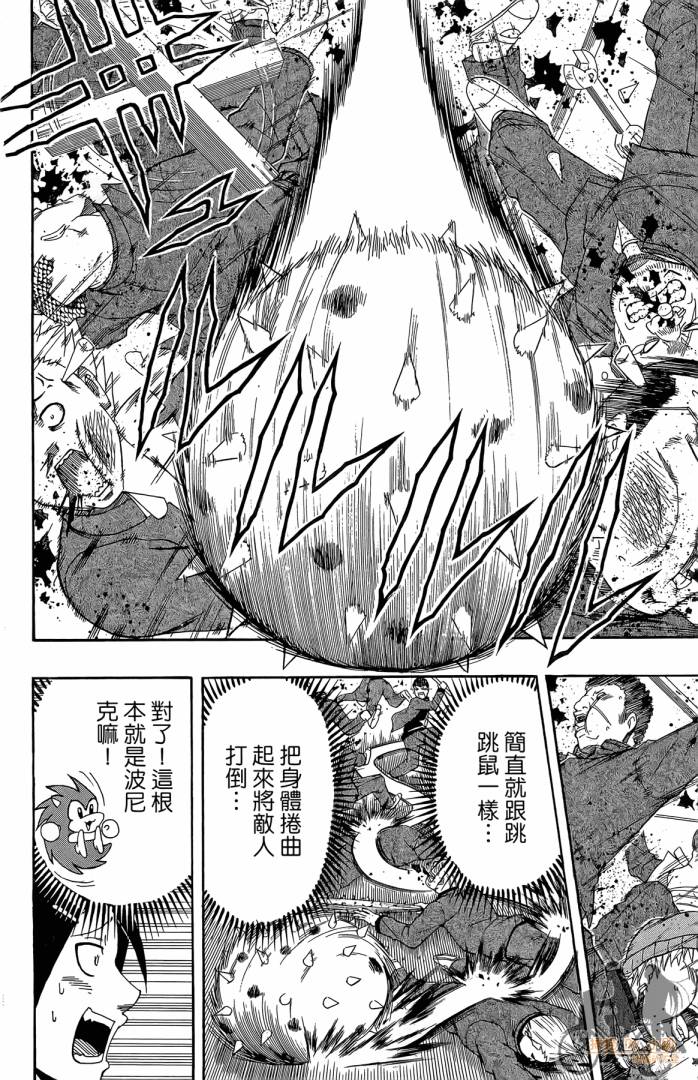 不良宅男 第2卷 第63页