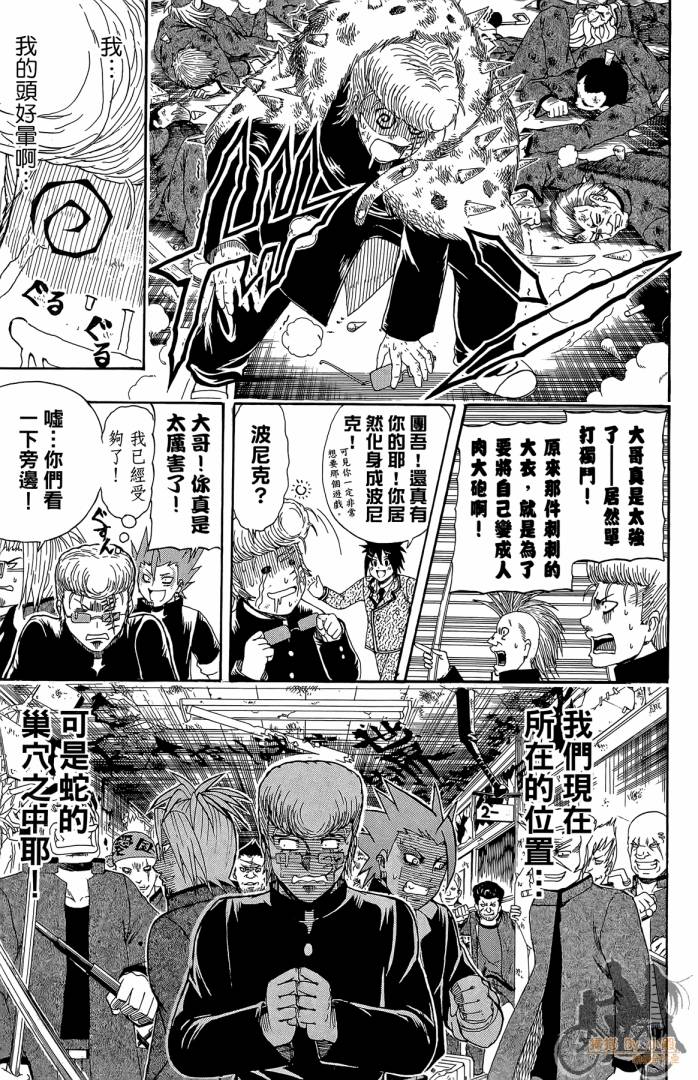 不良宅男 第2卷 第64页