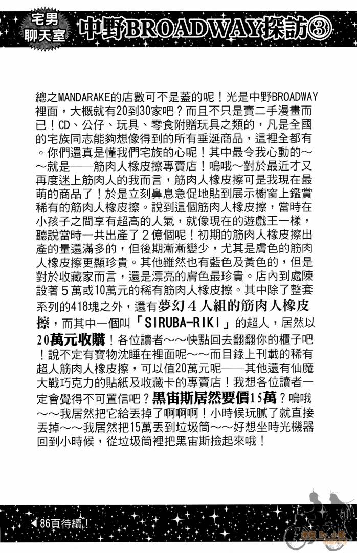 不良宅男 第2卷 第65页