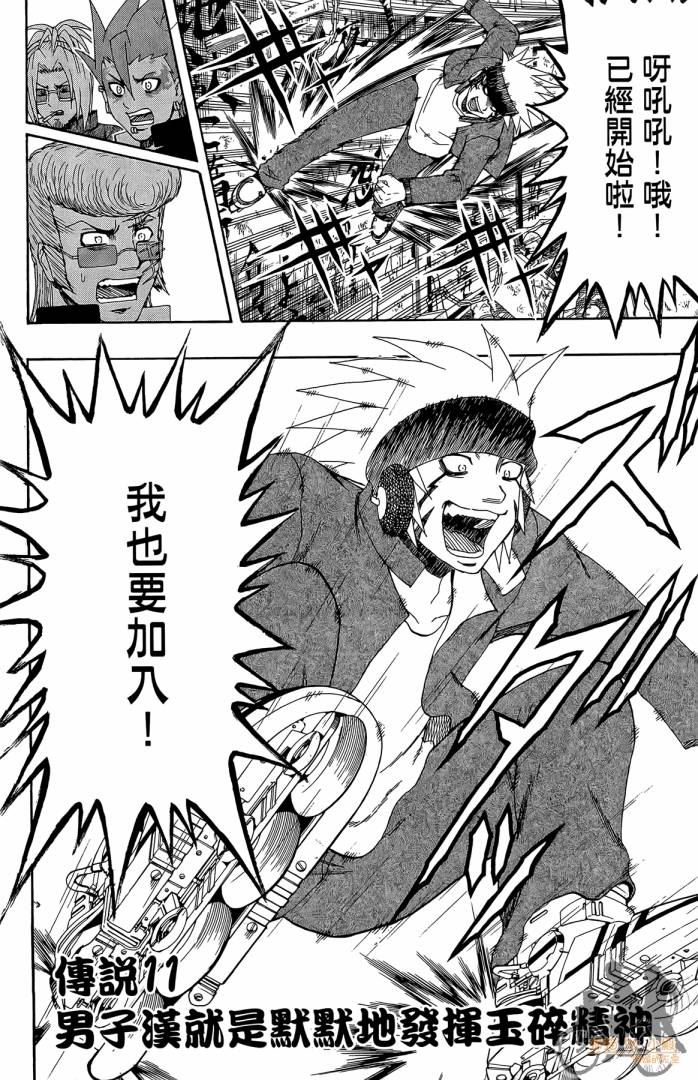 不良宅男 第2卷 第67页