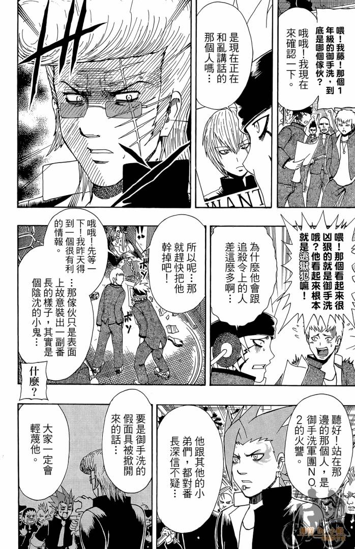 不良宅男 第2卷 第69页