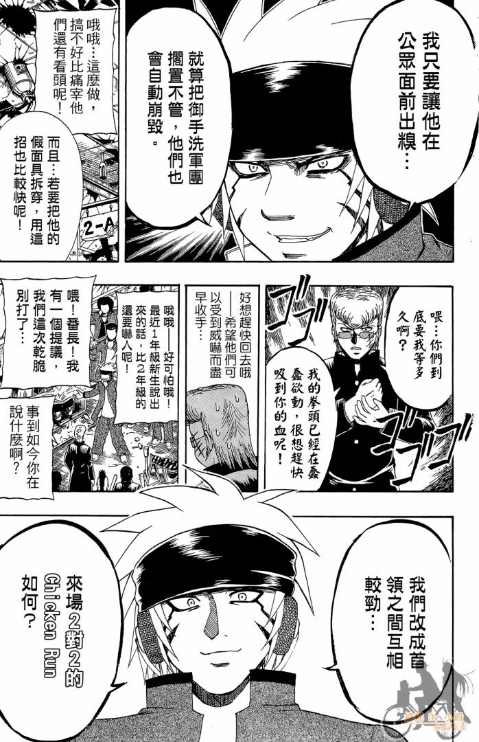 不良宅男 第2卷 第70页