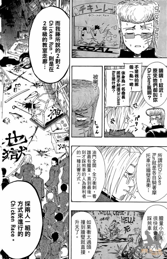 不良宅男 第2卷 第71页