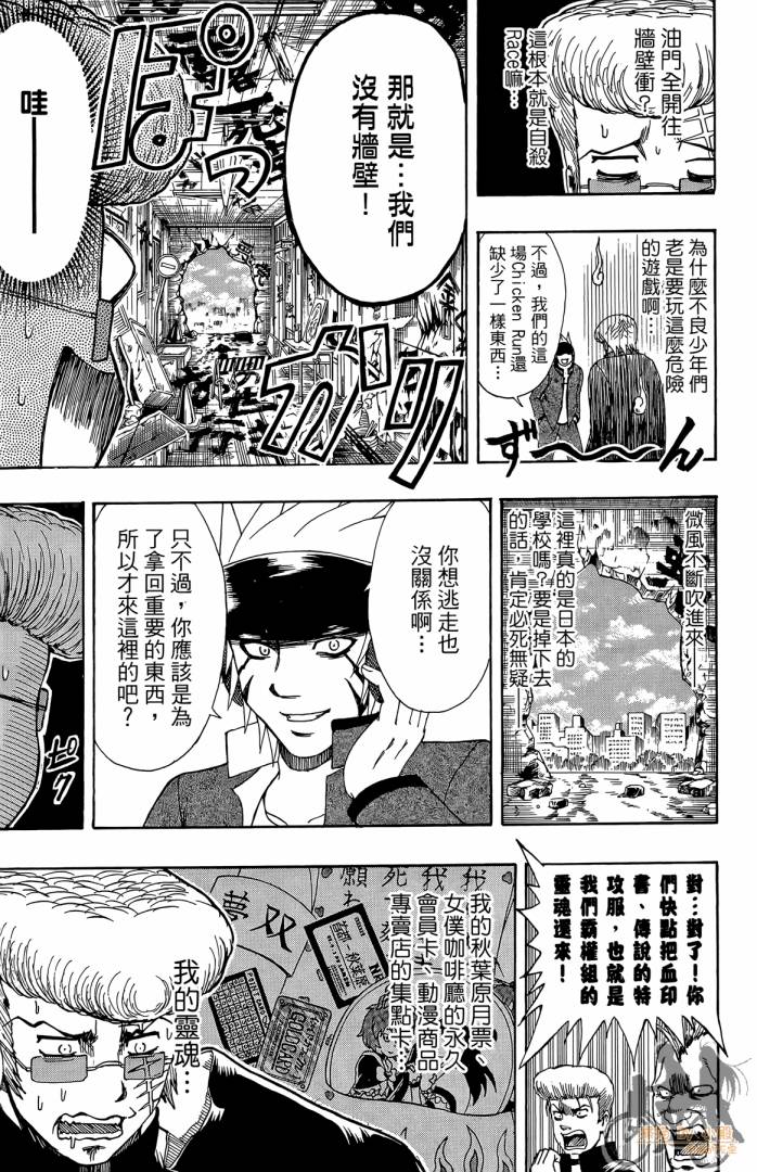 不良宅男 第2卷 第72页