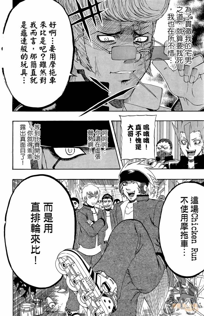 不良宅男 第2卷 第73页