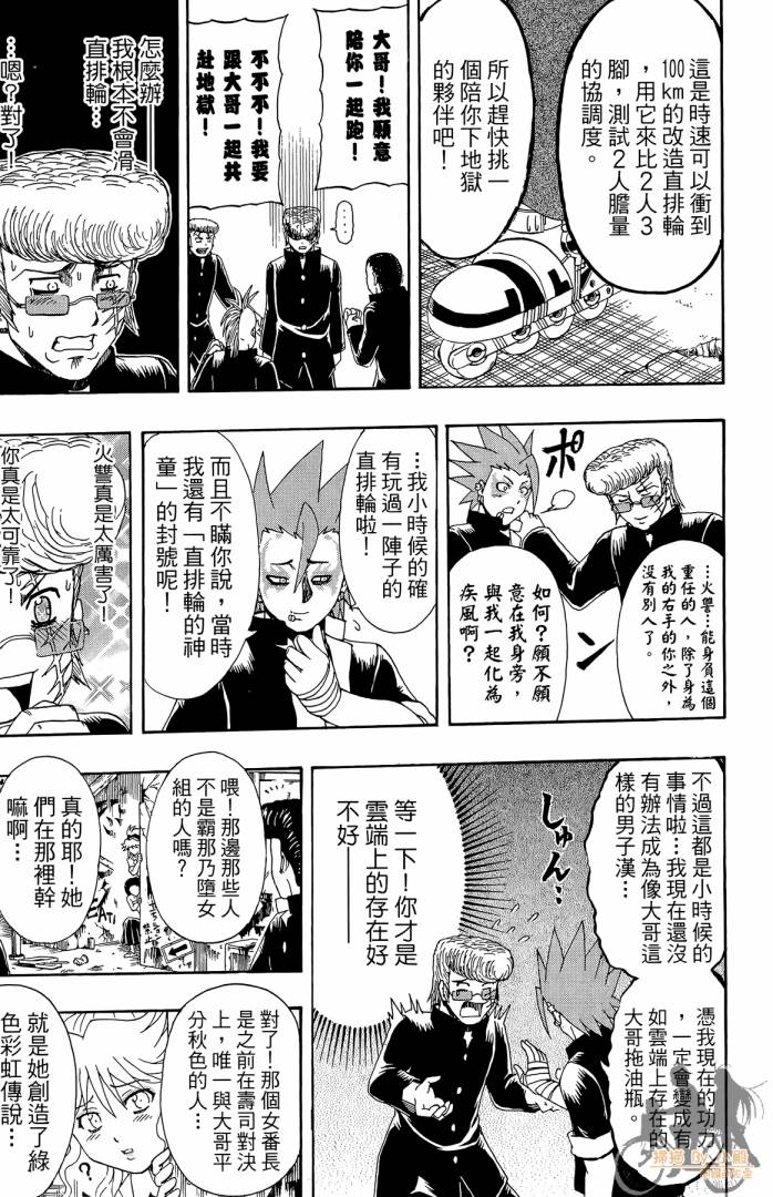 不良宅男 第2卷 第74页