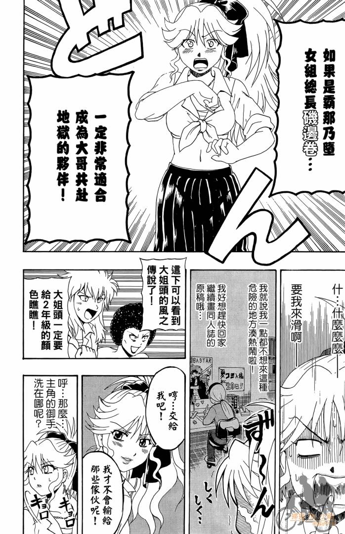 不良宅男 第2卷 第75页