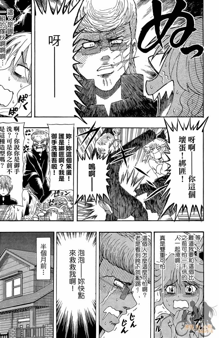 不良宅男 第2卷 第76页