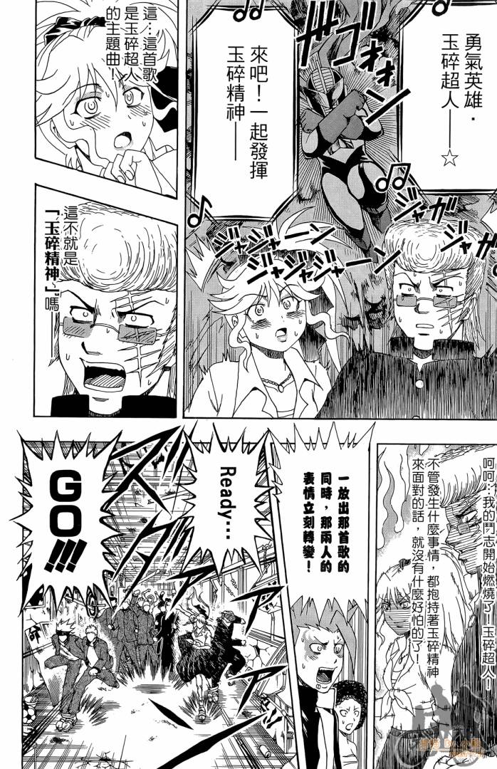 不良宅男 第2卷 第79页