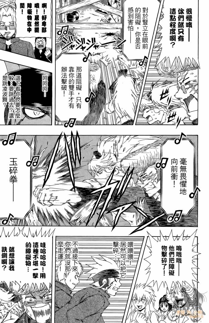 不良宅男 第2卷 第80页