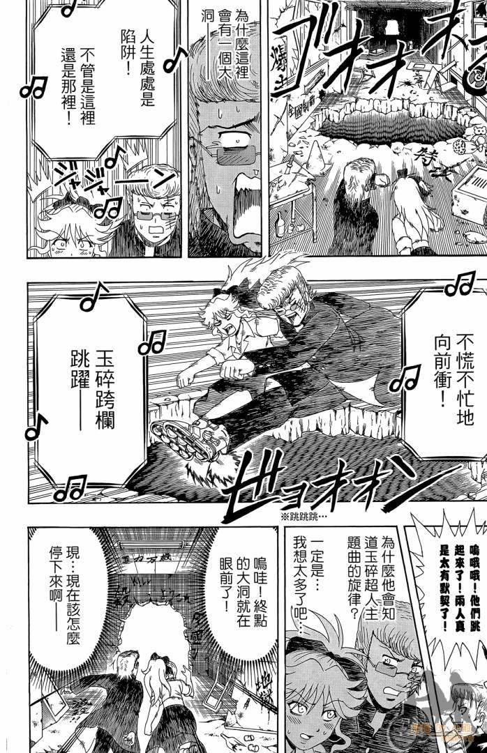 不良宅男 第2卷 第81页