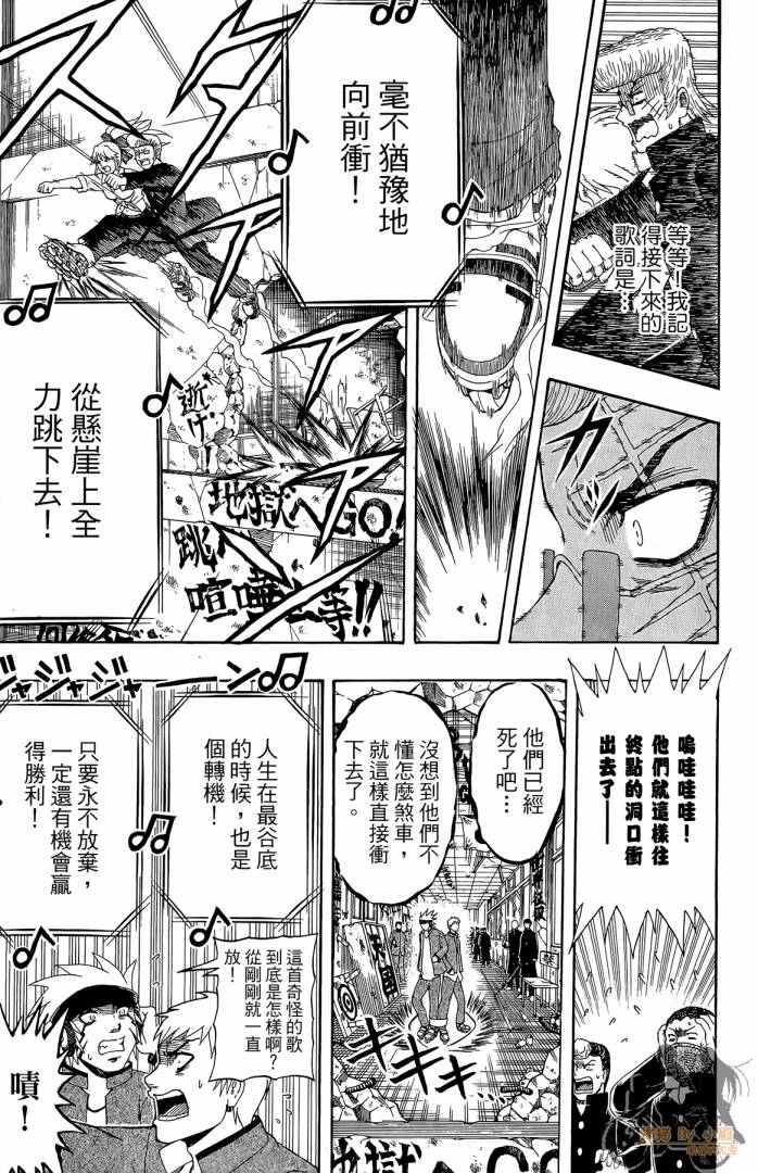 不良宅男 第2卷 第82页