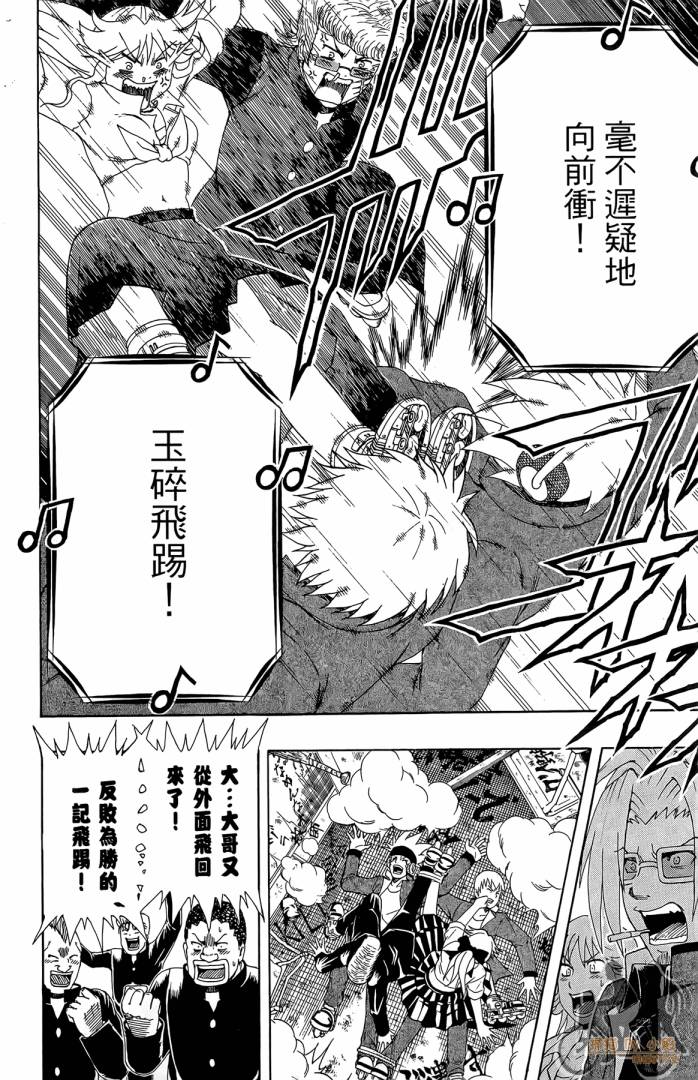 不良宅男 第2卷 第83页