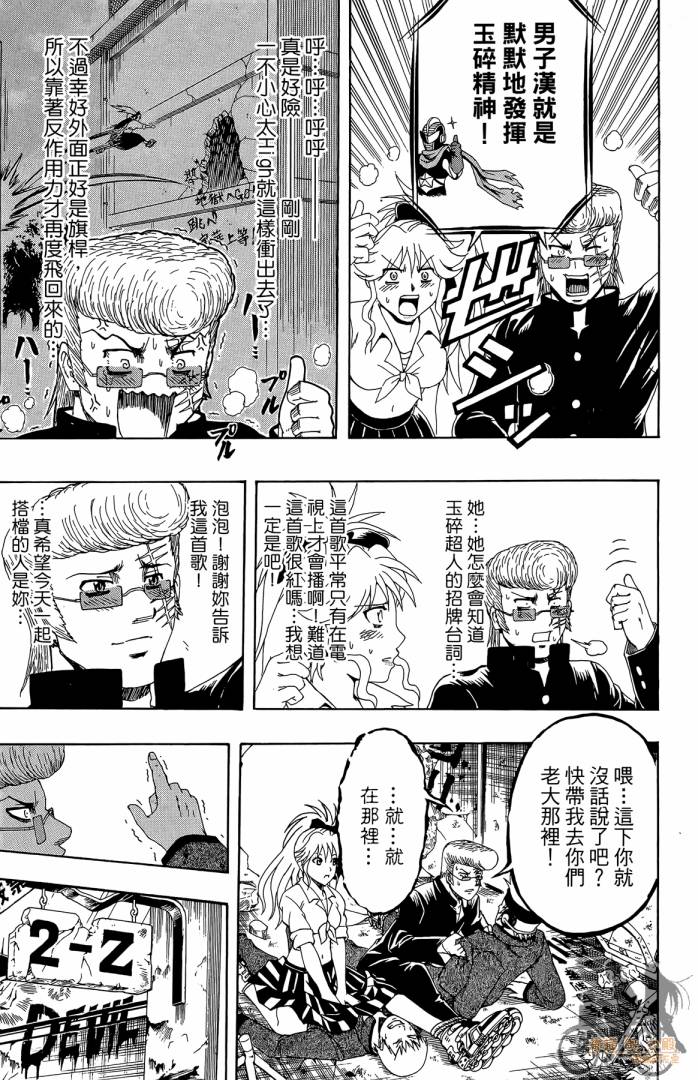 不良宅男 第2卷 第84页