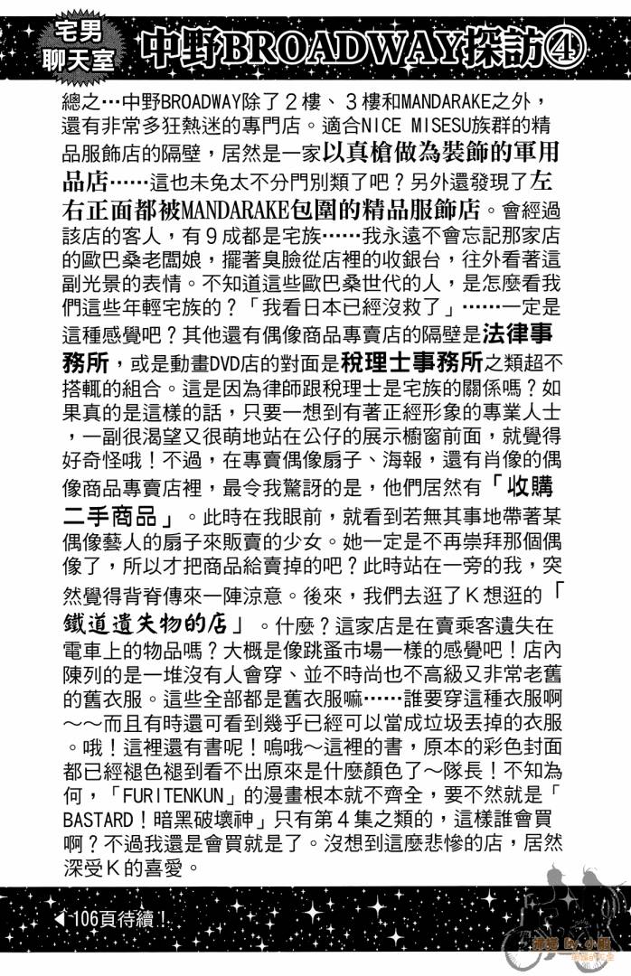 不良宅男 第2卷 第85页