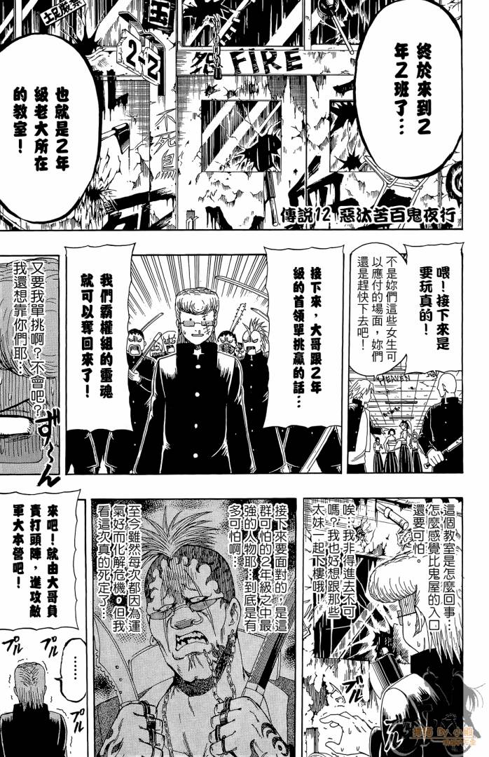 不良宅男 第2卷 第86页