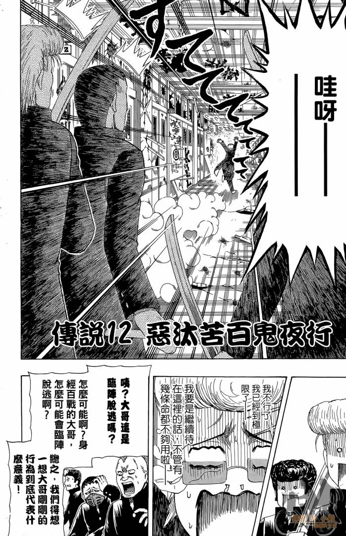 不良宅男 第2卷 第87页