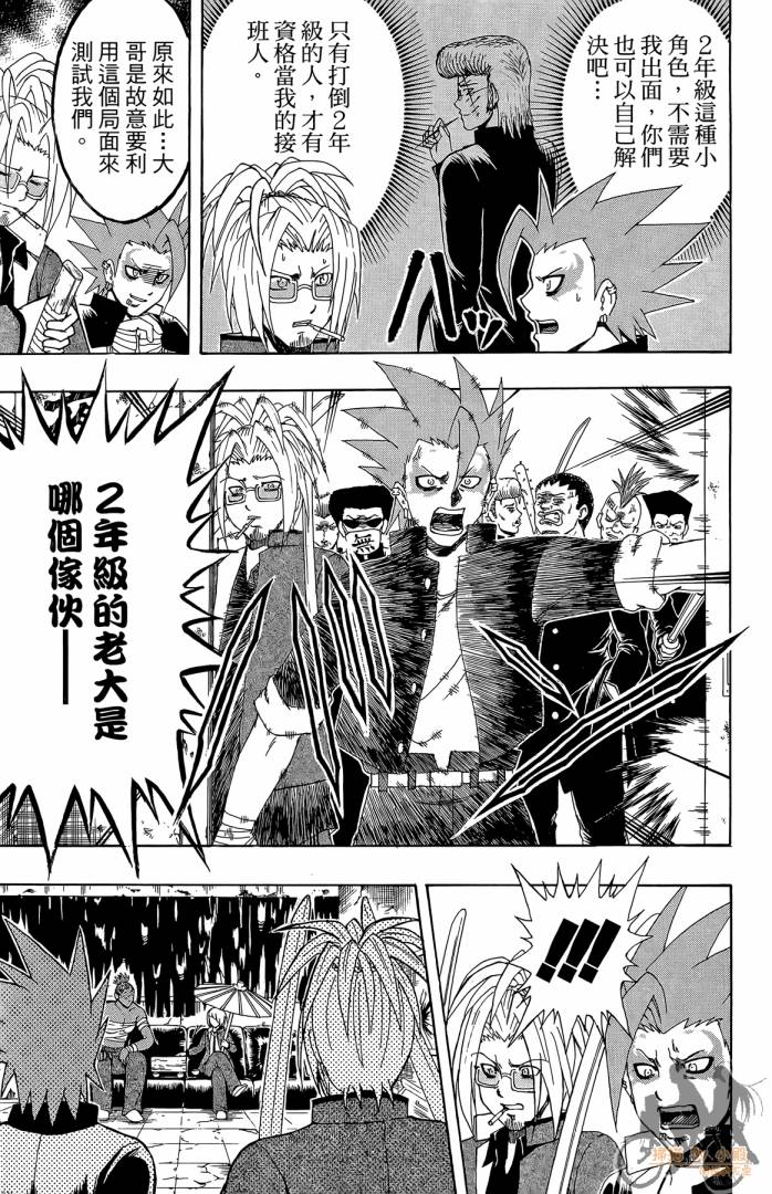 不良宅男 第2卷 第88页