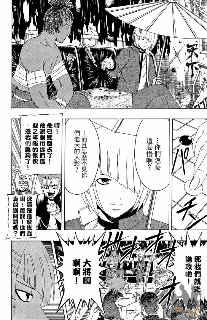 不良宅男 第2卷 第89页