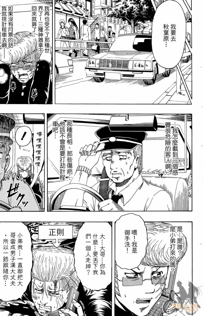 不良宅男 第2卷 第90页