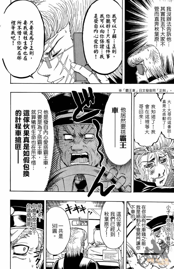 不良宅男 第2卷 第91页