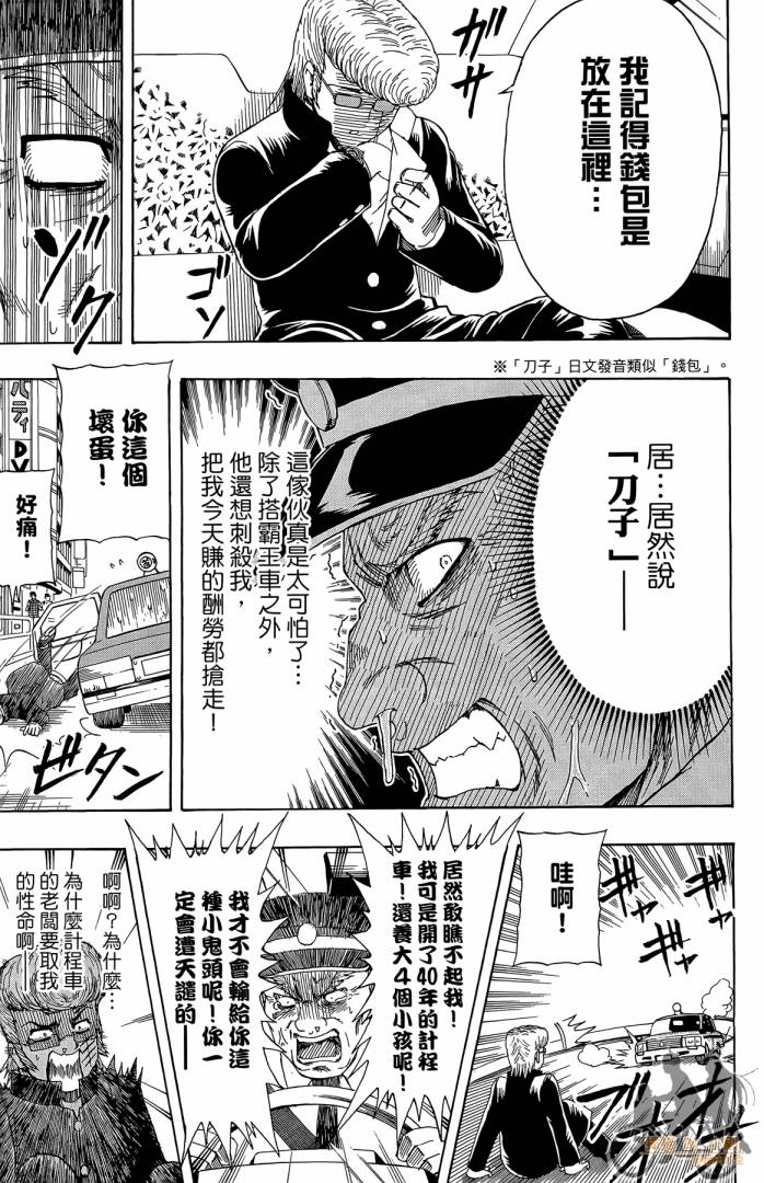 不良宅男 第2卷 第92页