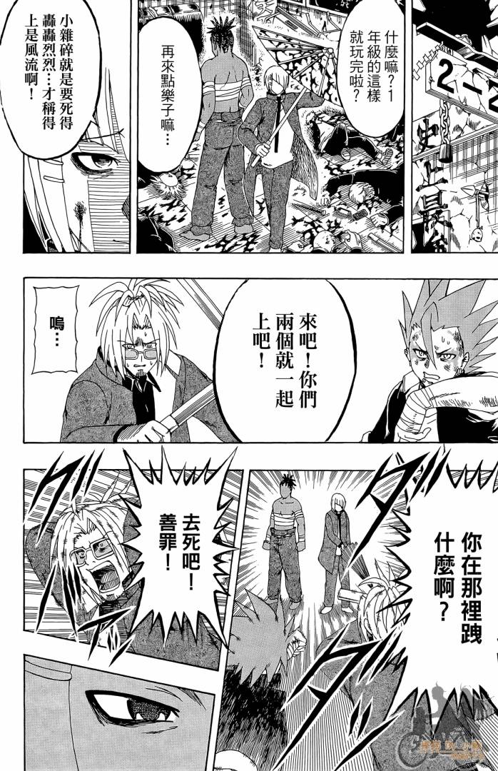 不良宅男 第2卷 第93页