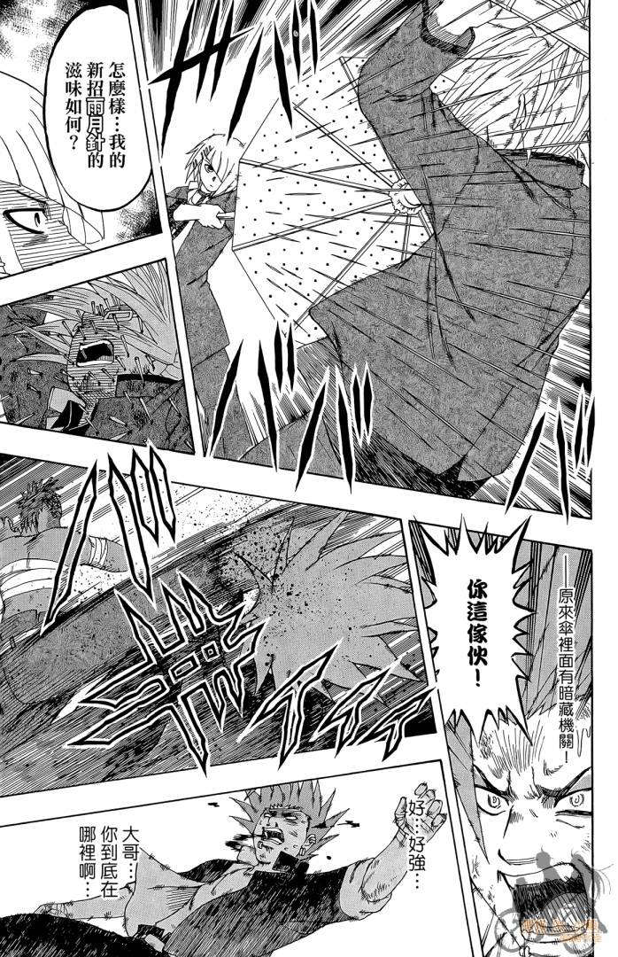 不良宅男 第2卷 第94页