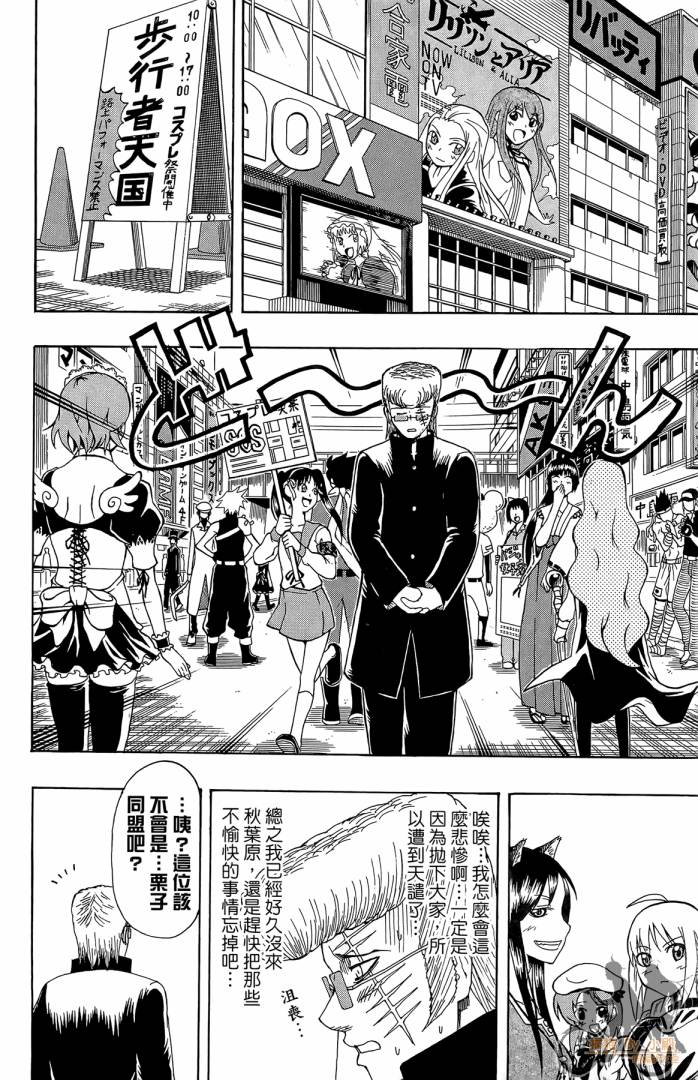 不良宅男 第2卷 第95页