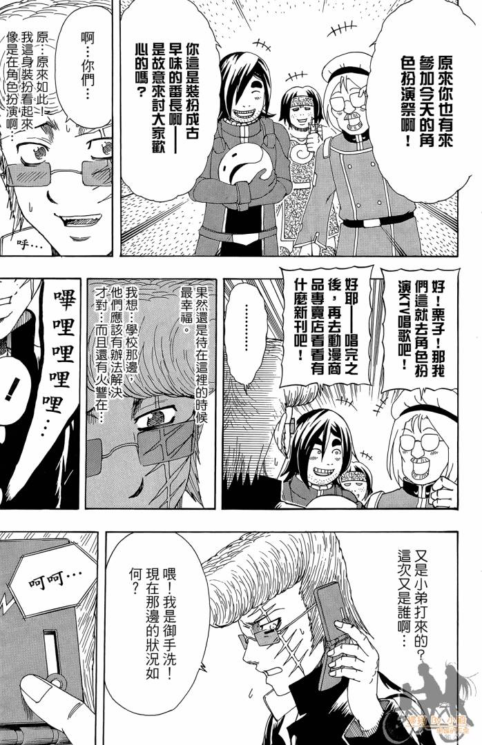 不良宅男 第2卷 第96页