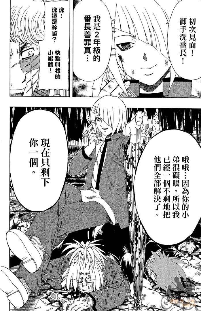 不良宅男 第2卷 第97页