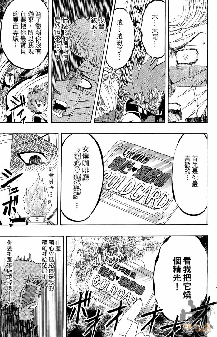 不良宅男 第2卷 第98页