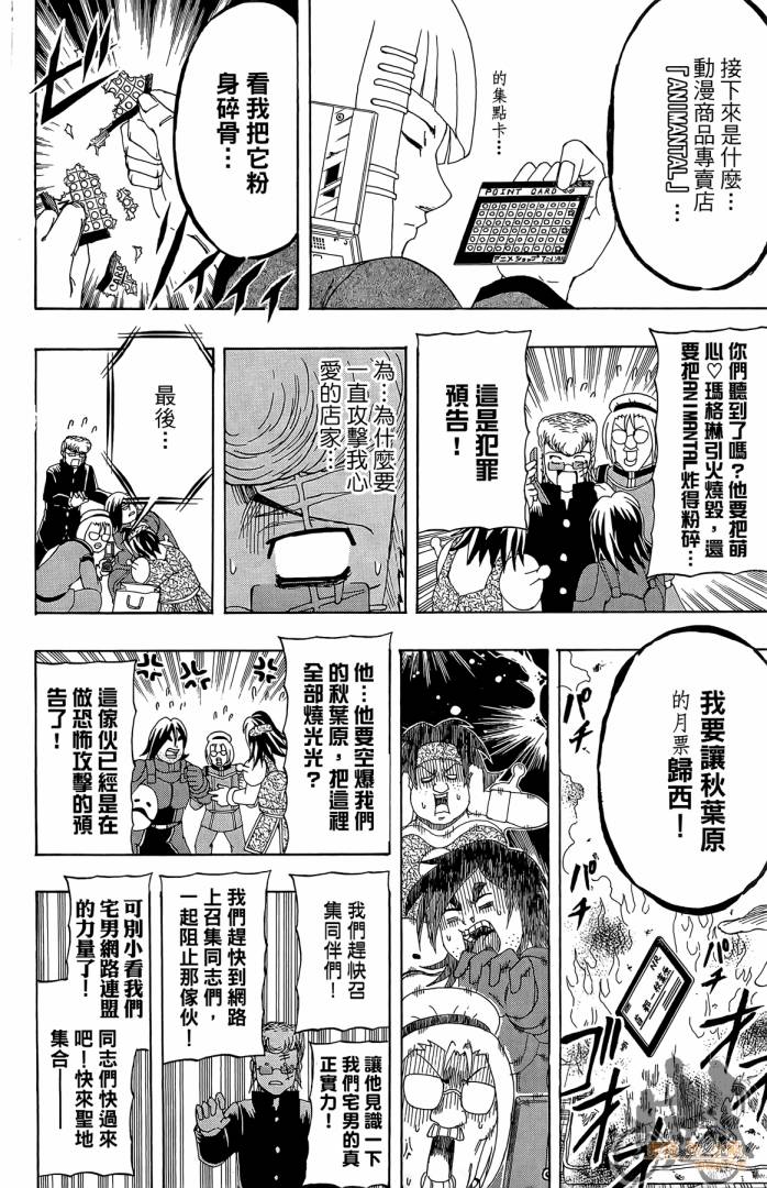 不良宅男 第2卷 第99页