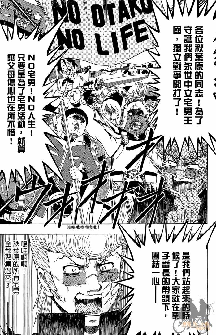 不良宅男 第2卷 第100页