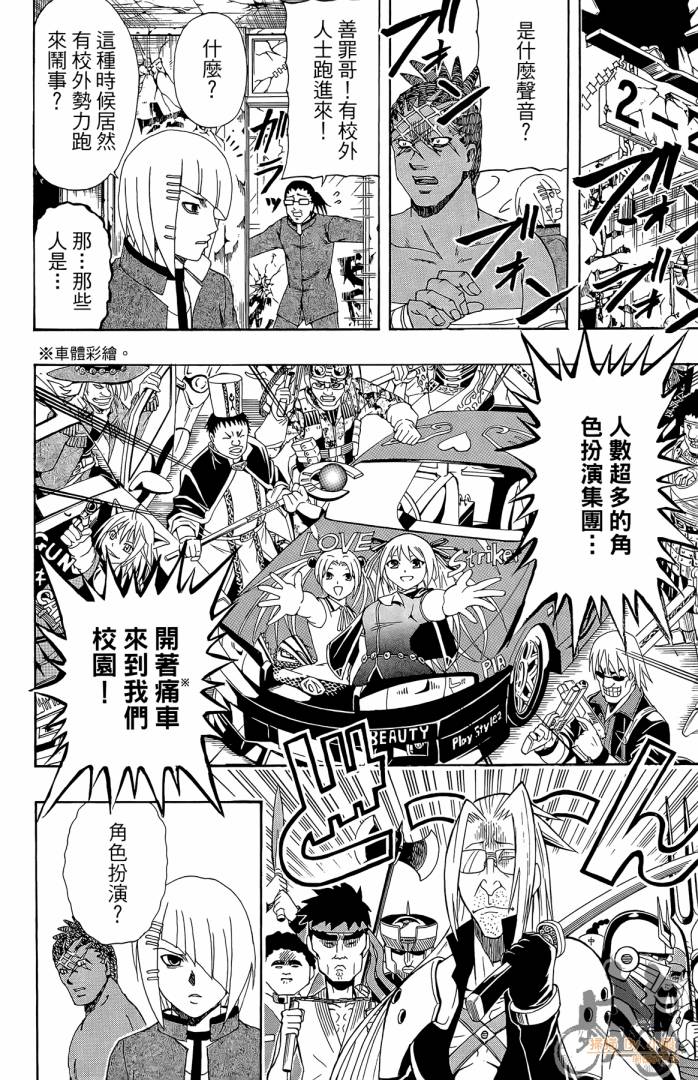 不良宅男 第2卷 第101页