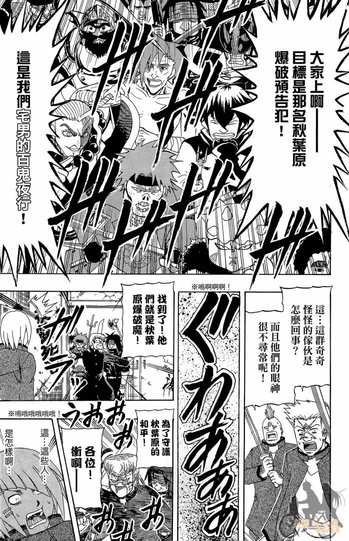 不良宅男 第2卷 第102页